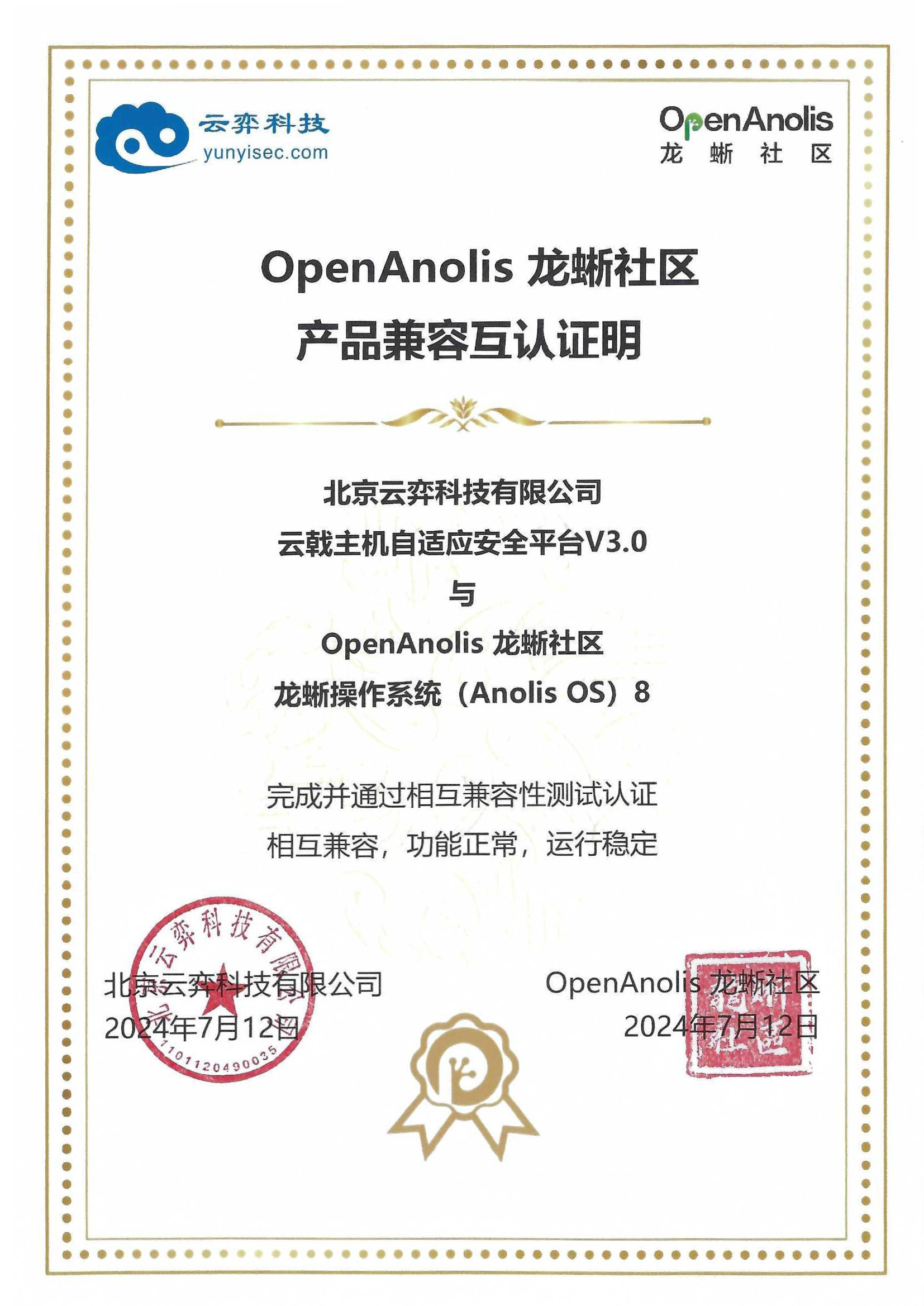 云戟-龙蜥兼容互认证（Anolis OS 8).jpg