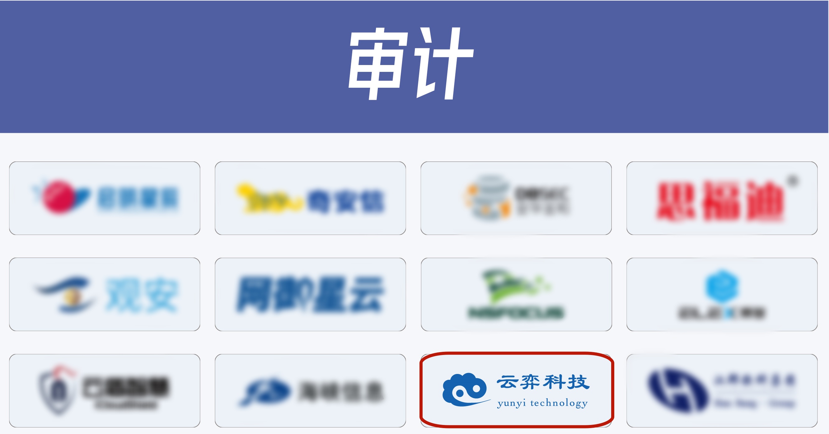 基础技术与通用能力-审计.jpg